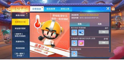 跑跑卡丁车值周小强送温度计气球详解(图1) 跑跑卡丁车值周小强送温度计气球详解(图1)